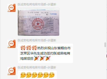 【簽約】：恭喜煙臺華先生成功簽約張成榮電烤雞架項(xiàng)目