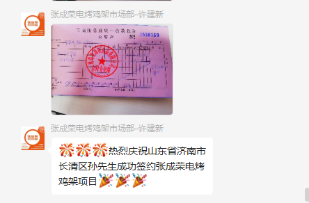 【簽約】恭喜濟(jì)南市長清區(qū)孫先生成功簽約張成榮電烤雞架項(xiàng)目！