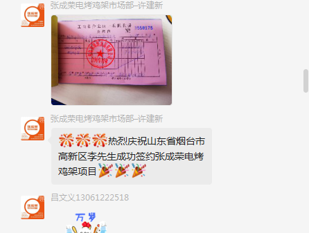 【簽約】恭喜煙臺市高新區(qū)李先生成功簽約張成榮電烤雞架項(xiàng)目