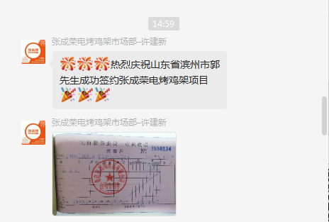 賀報(bào)：恭喜山東濱州市郭先生成功簽約張成榮電烤雞架項(xiàng)目！