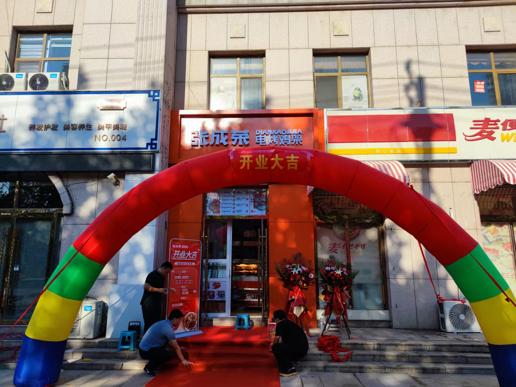 張成榮電烤雞架濱州田園牧歌店開(kāi)業(yè)