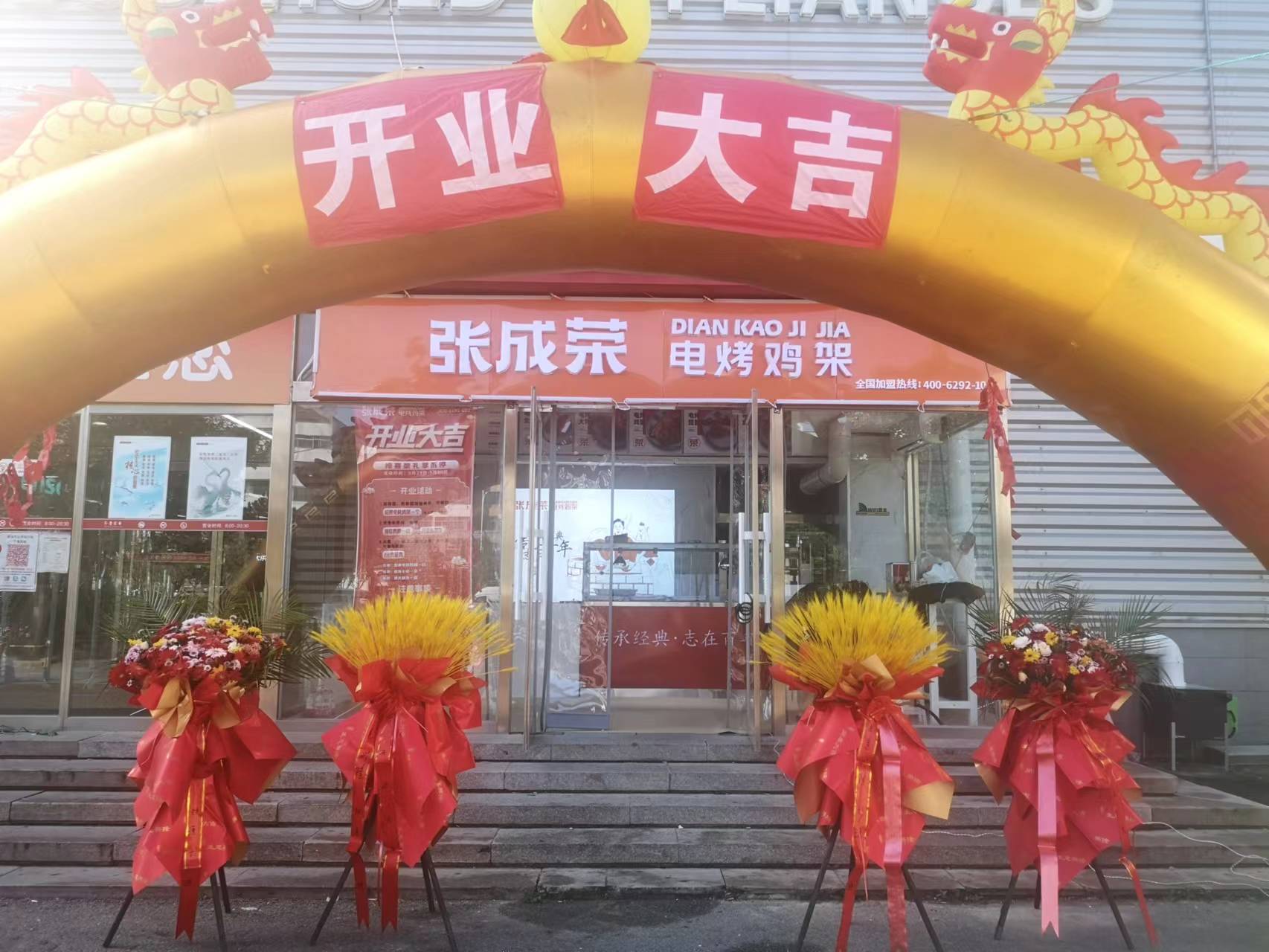 【新店開(kāi)業(yè)】張成榮電烤雞架威海齊魯商城店今日開(kāi)業(yè)！