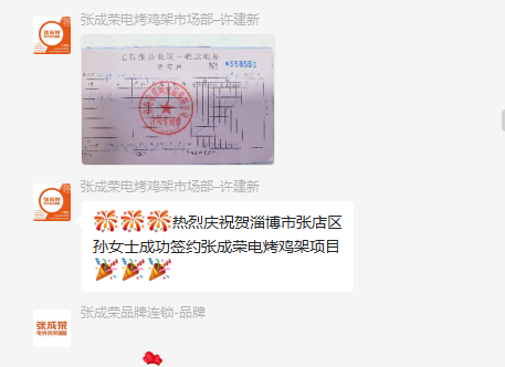 【簽約】恭喜淄博市孫女士成功簽約張成榮電烤雞架項(xiàng)目！