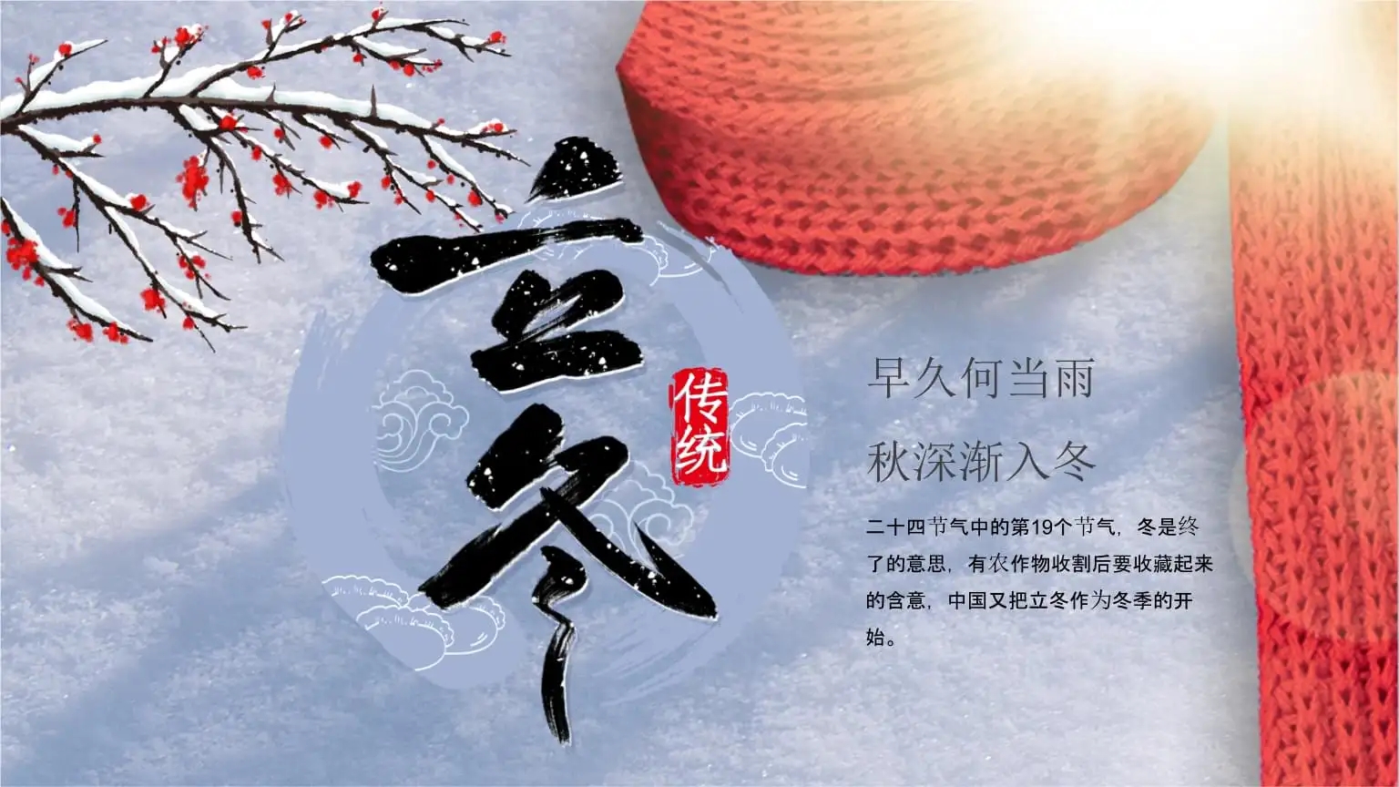 立冬已至，冬天店面主打這些產(chǎn)品，生意一定會(huì)爆!