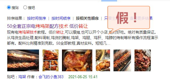 烤雞架生意轉(zhuǎn)讓靠譜嗎？防止上當(dāng)！