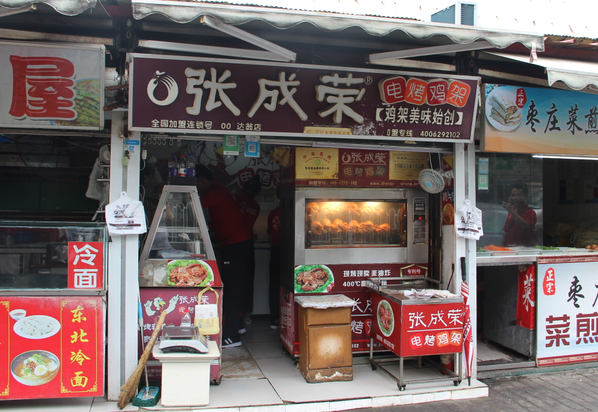 張成榮電烤雞架青島達翁農(nóng)貿(mào)市場店重新裝修開業(yè)啦！