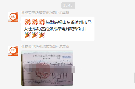 【簽約】恭喜濱州馬女士成功加盟張成榮電烤雞架項(xiàng)目！