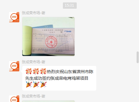 【簽約】恭喜濱州陳先生成功加盟張成榮電烤雞架項(xiàng)目！