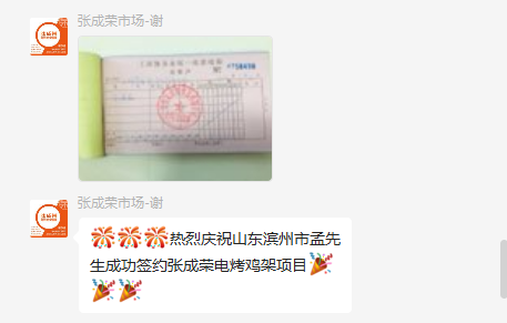 【簽約】恭喜濱州孟先生成功加盟張成榮電烤雞架項(xiàng)目！
