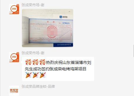 【簽約】恭喜淄博市劉先生成功加盟張成榮電烤雞架項目！