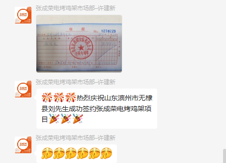 【簽約】恭喜濱州無棣縣劉先生成功加盟張成榮電烤雞架！