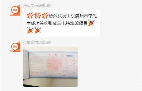 【簽約】恭喜濱州李先生成功加盟張成榮電烤雞架！