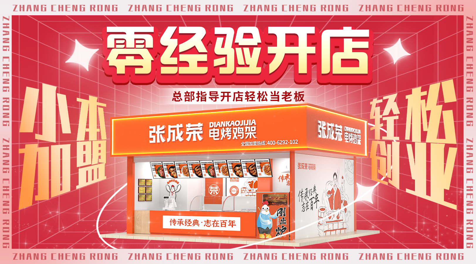 加盟電烤小吃店要做哪些準(zhǔn)備呢？