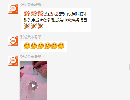 【簽約】恭喜淄博張先生成功加盟張成榮電烤雞架項(xiàng)目！