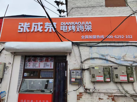【開(kāi)業(yè)速遞】熱烈祝賀張成榮電烤雞架濱州耿家店開(kāi)業(yè)大吉！