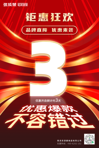 月底加盟優(yōu)惠，僅剩三天！