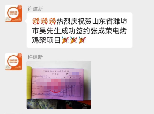 【簽約】恭喜濰坊吳先生簽約張成榮電烤雞架項(xiàng)目！
