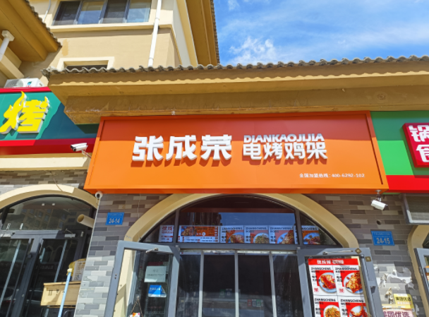 萬元加盟雞架小吃店，總部全程扶持，輕松當(dāng)老板
