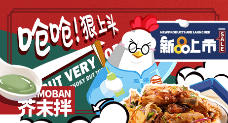 【新品上市】清爽上頭的張成榮芥末拌來(lái)啦！