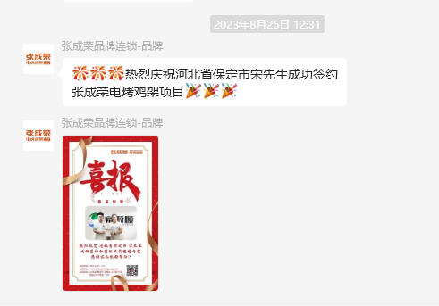 【賀報】熱烈慶祝河北省保定市宋先生成功簽約張成榮電烤雞架項(xiàng)目