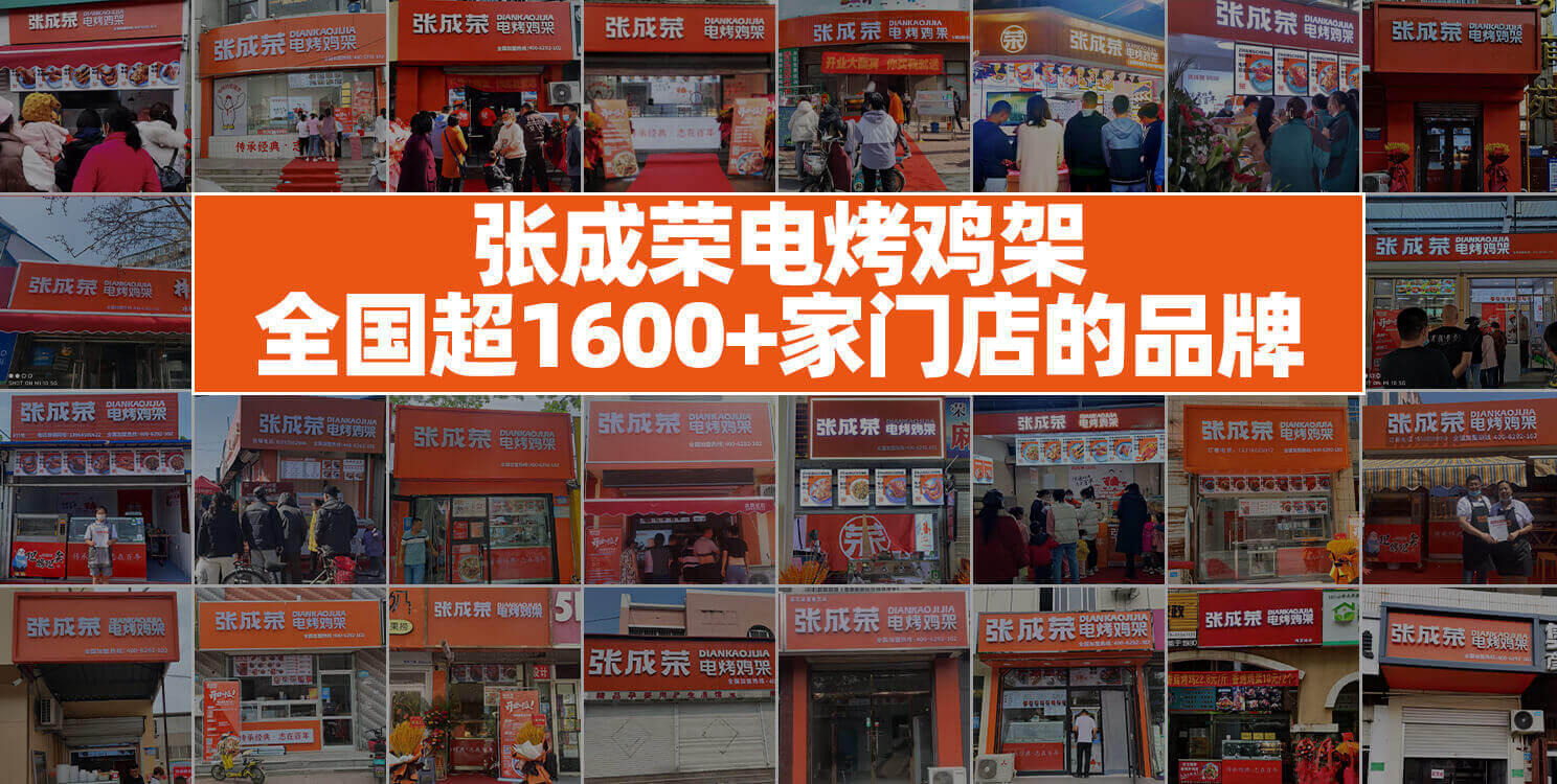 張成榮全國(guó)門店