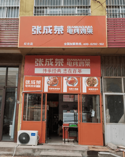 【新店開業(yè)】張成榮電烤雞架壽光紀(jì)臺店開業(yè)啦！