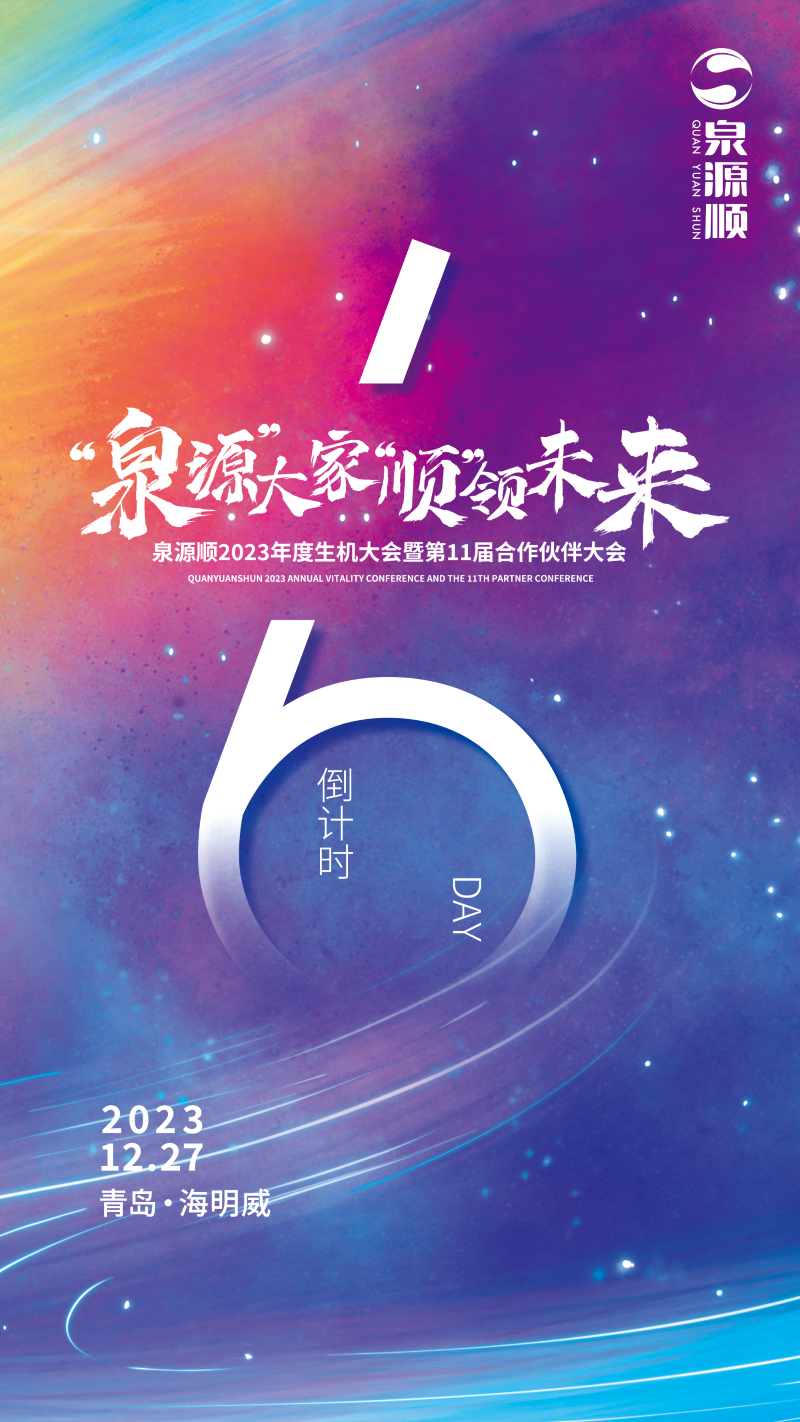 「倒計時6天」張成榮電烤雞架加盟商年度盛會即將到來！