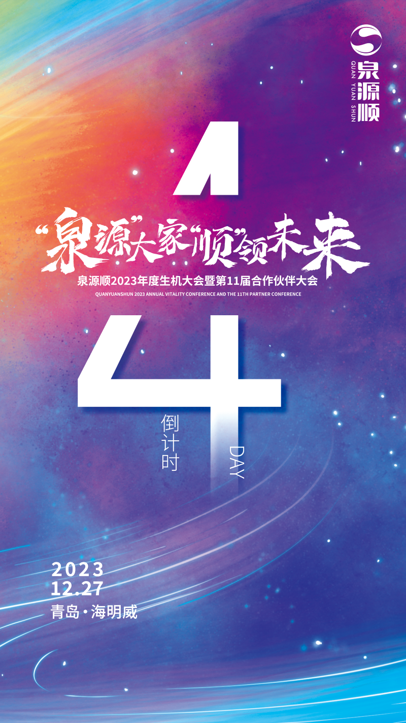 【倒計時4天】張成榮電烤雞架2023年加盟商年會即將啟動！