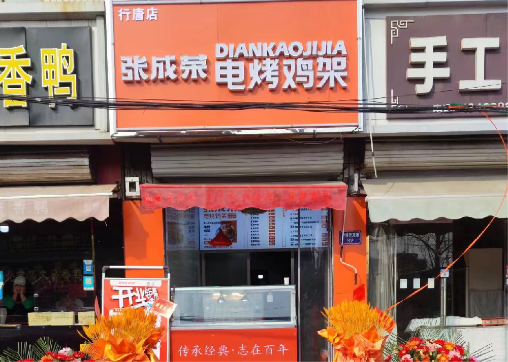 【新店開業(yè)】張成榮電烤雞架河北省石家莊市行唐店開業(yè)啦！