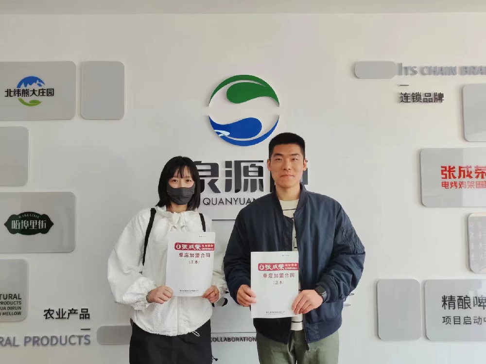 【賀報】恭喜南京市鼓樓區(qū)單女士成功簽約張成榮電烤雞架項(xiàng)目！
