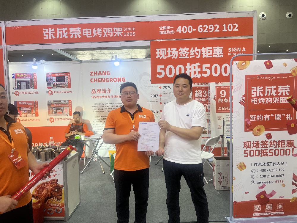 【賀報】恭喜陜西省西安市楊先生成功簽約張成榮電烤雞架項(xiàng)目
