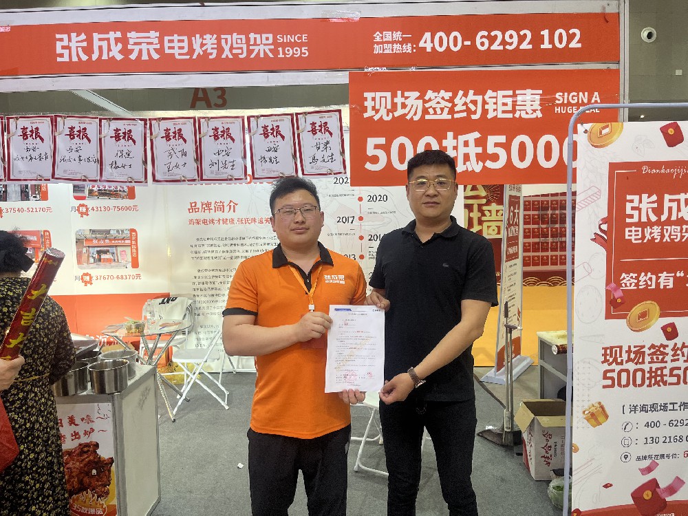 【賀報(bào)】恭喜河北省承德市李先生成功簽約張成榮電烤雞架項(xiàng)目
