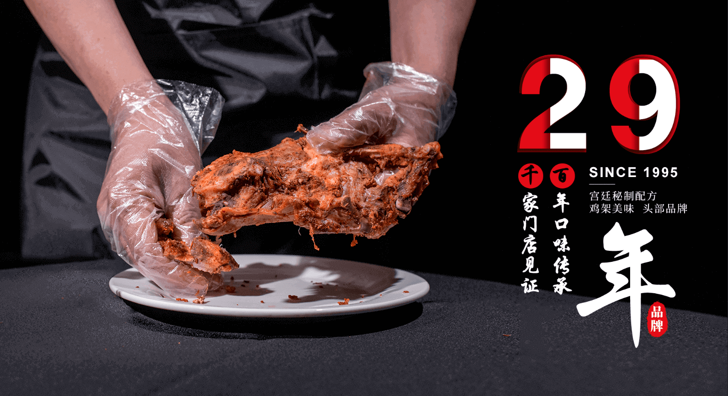 29年市場(chǎng)驗(yàn)證，秘制配方，吃的就是這個(gè)味