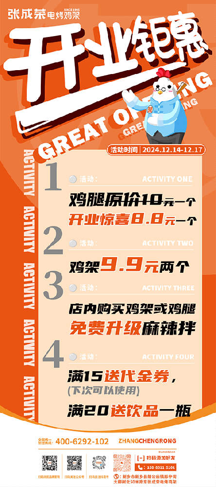 張成榮電烤雞架新鄉(xiāng)朗公廟鎮(zhèn)店盛大開(kāi)業(yè)，美食新篇震撼開(kāi)啟！