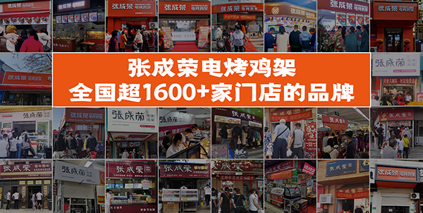 張成榮電烤雞架項目到底賺不賺錢？深度剖析一
