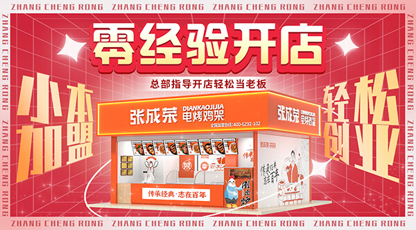 2025 年張成榮電烤雞架：新年新開(kāi)始