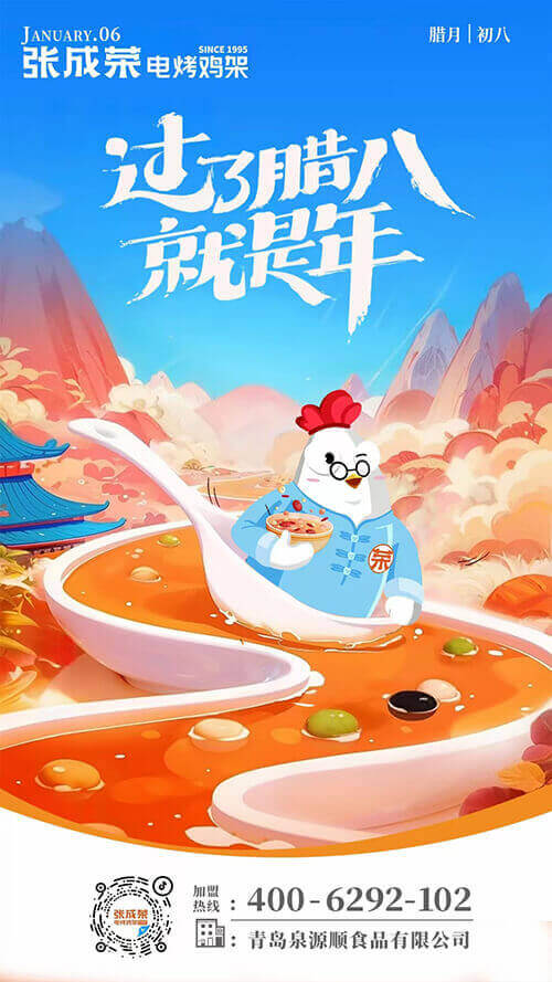 臘八節(jié)喝粥吃張成榮電烤雞架：冬日里的絕美搭配
