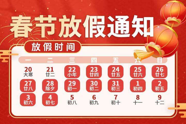 張成榮電烤雞架公司：春節(jié)放假，共赴團(tuán)圓