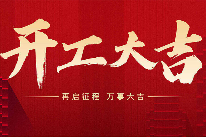 張成榮電烤雞架開(kāi)工大吉，美味再啟新程