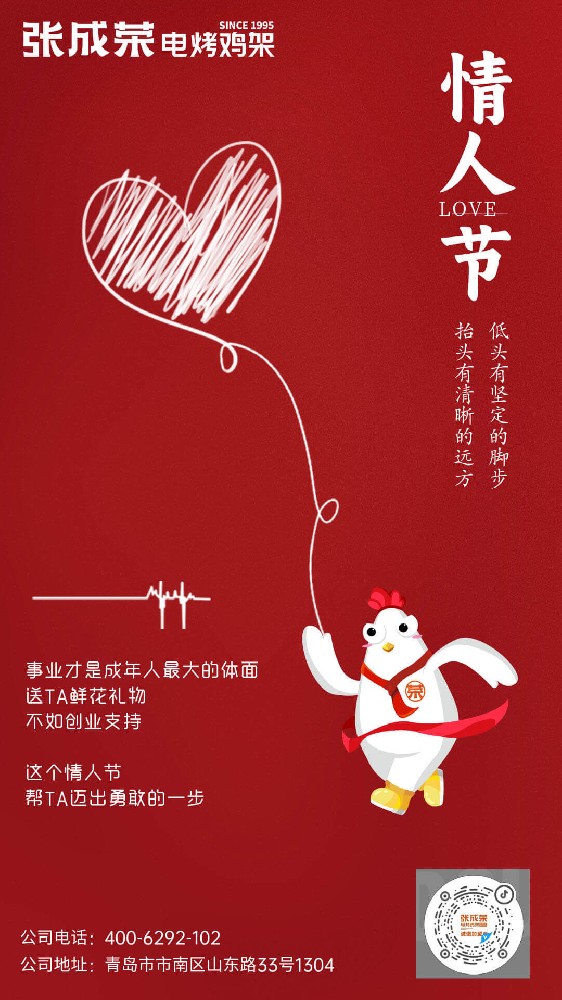 張成榮電烤雞架：情人節(jié)，愛(ài)與美味同行