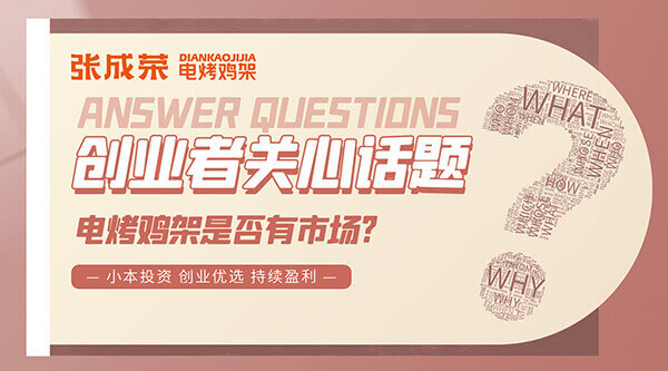 臨沂平邑張成榮電烤雞架店盛大開業(yè)，開啟美味新征程