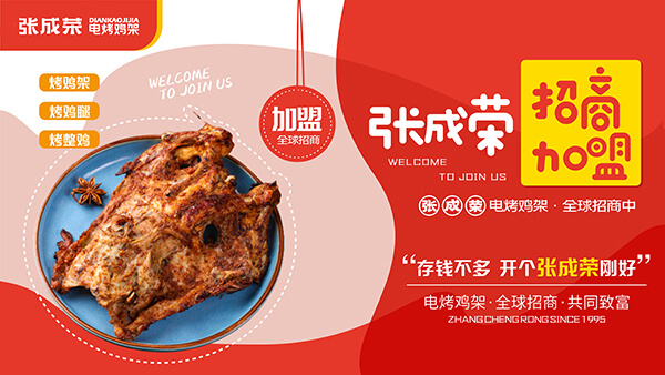 如何經(jīng)營好張成榮電烤雞架店建議二？