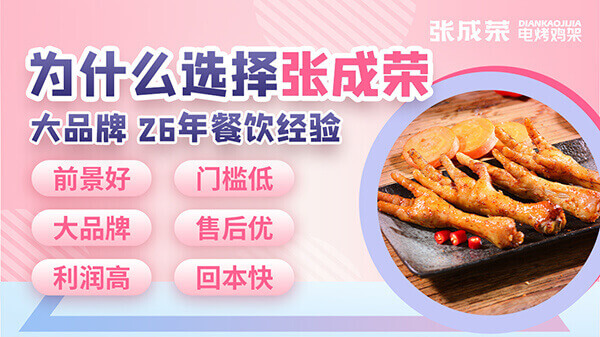 開一家張成榮電烤雞架加盟店需要準(zhǔn)備哪些設(shè)備和材料？