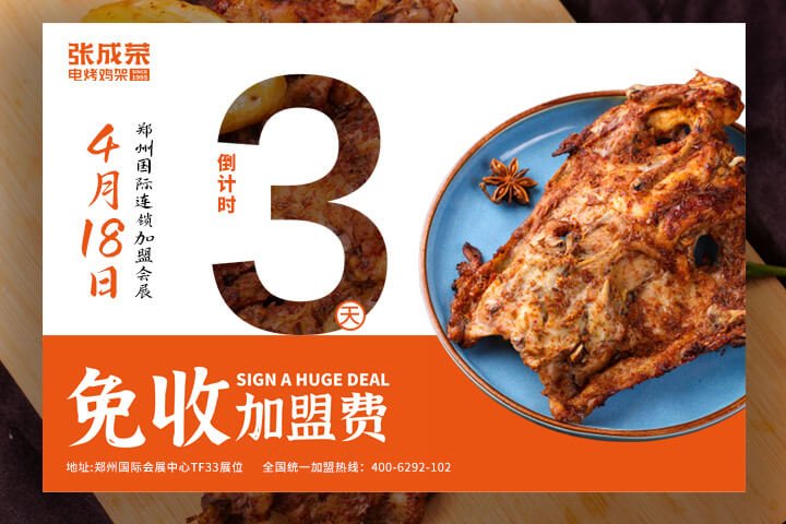 張成榮電烤雞架鄭州國際會展品鑒會，倒計時 3 天！?