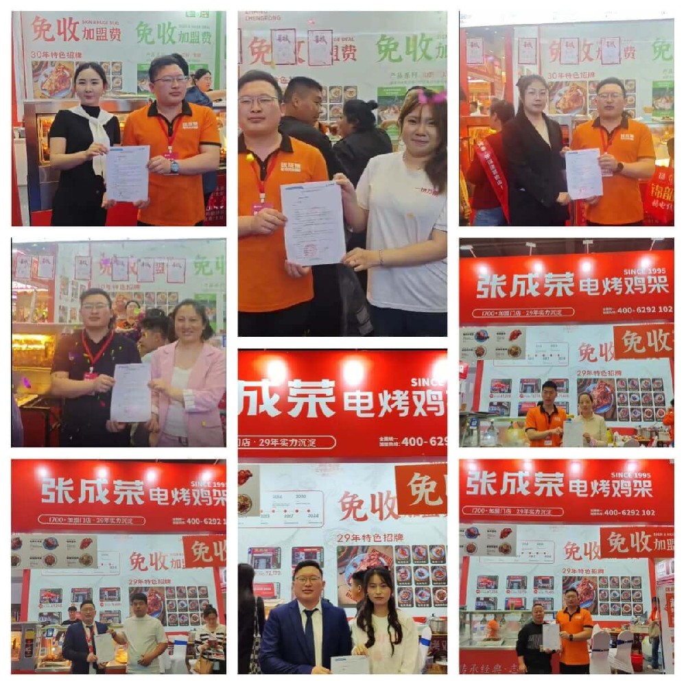 熱辣鮮香引爆鄭州！張成榮電烤雞架品牌實(shí)力彰顯，簽約成果豐碩