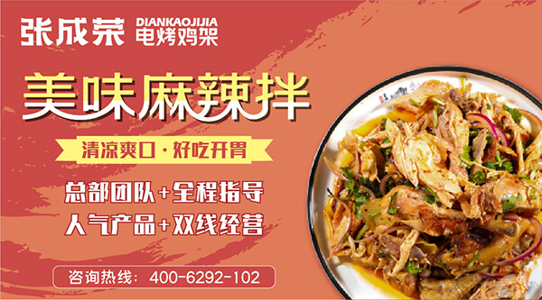 盛夏来袭，张成荣电烤鸡架抓住旺季商机