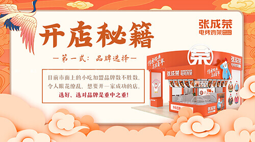 解鎖財(cái)富新密碼：張成榮電烤雞架的創(chuàng)富之道二