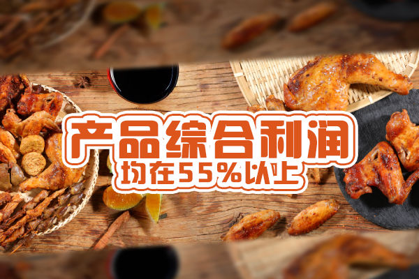 產(chǎn)品綜合毛利潤(rùn)55%，5-7個(gè)月回本
