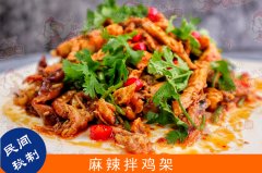 張成榮麻辣涼拌雞架加盟多少錢(qián)？