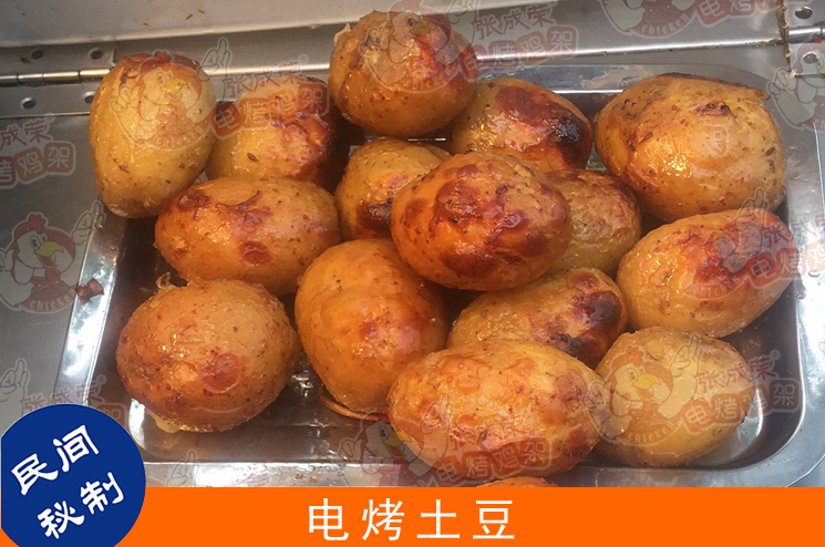 張成榮電烤雞架系列產(chǎn)品之——電烤土豆，新鮮出爐，不可不嘗